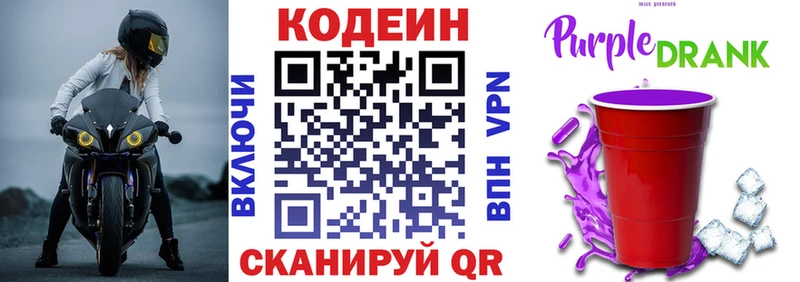 Кодеин напиток Lean (лин)  Александровск-Сахалинский 